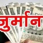 सेवानिवृत्ति से पहले बढ़ा विवाद: CCI के ₹1 करोड़ जुर्माना मामले में सवालों के घेरे में रहे अधिकारी को एक्सटेंशन देने की चर्चा